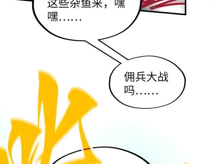 漫画《这一世我要当至尊》第315话 武尊对峙第39张图
