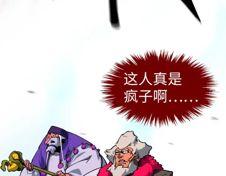 漫画《这一世我要当至尊》第315话 武尊对峙第46张图