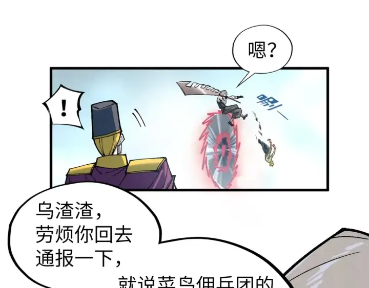 漫画《这一世我要当至尊》第315话 武尊对峙第49张图