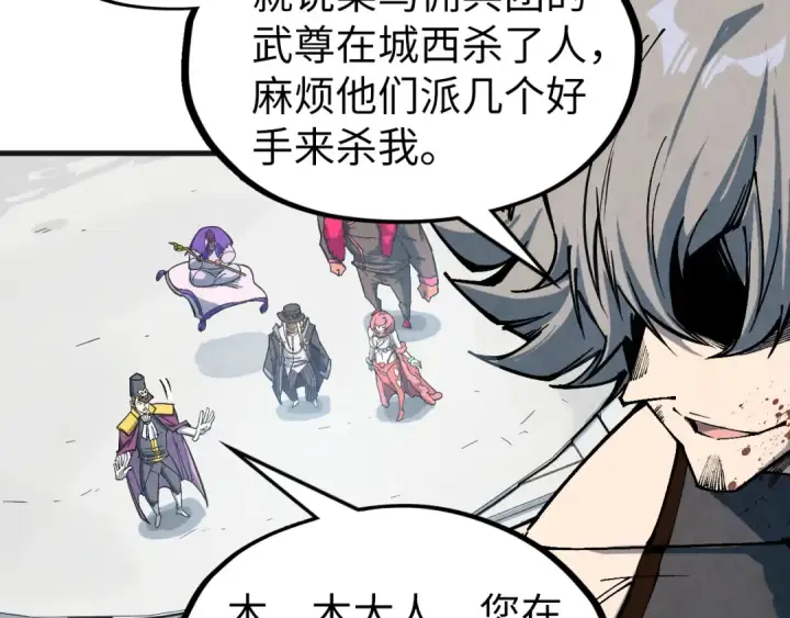 漫画《这一世我要当至尊》第315话 武尊对峙第50张图