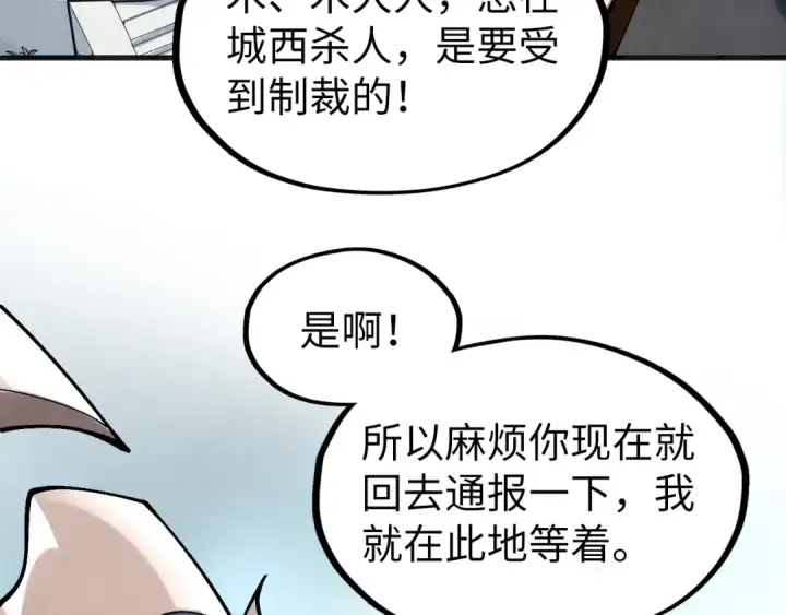 漫画《这一世我要当至尊》第315话 武尊对峙第51张图