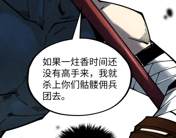 漫画《这一世我要当至尊》第315话 武尊对峙第53张图