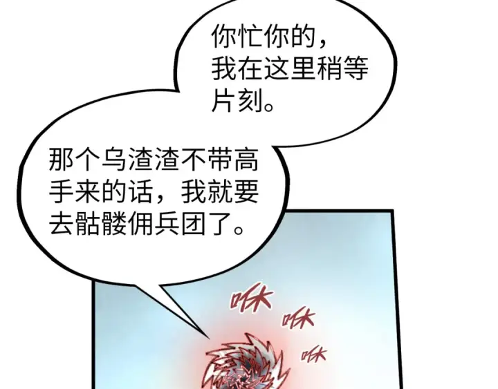 漫画《这一世我要当至尊》第315话 武尊对峙第60张图