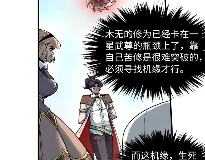 漫画《这一世我要当至尊》第315话 武尊对峙第61张图