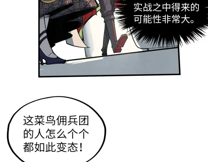 漫画《这一世我要当至尊》第315话 武尊对峙第62张图