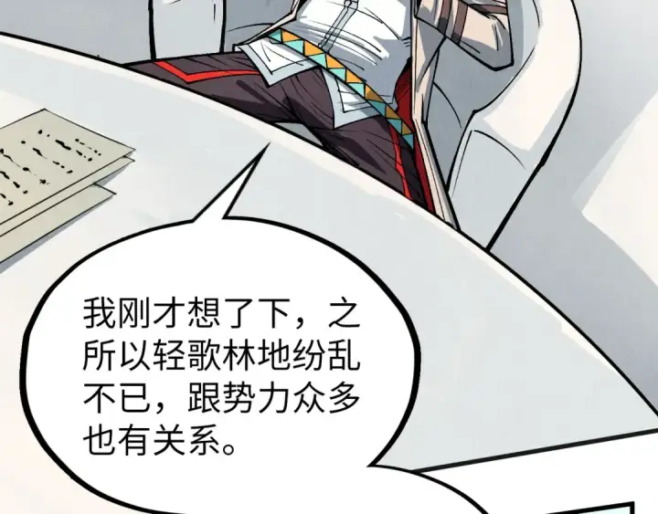 漫画《这一世我要当至尊》第315话 武尊对峙第66张图
