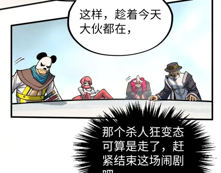 漫画《这一世我要当至尊》第315话 武尊对峙第67张图
