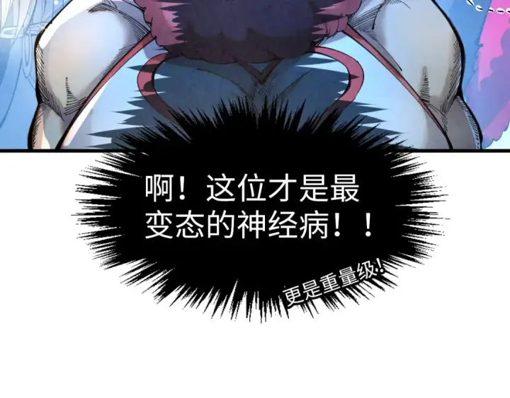 漫画《这一世我要当至尊》第315话 武尊对峙第74张图