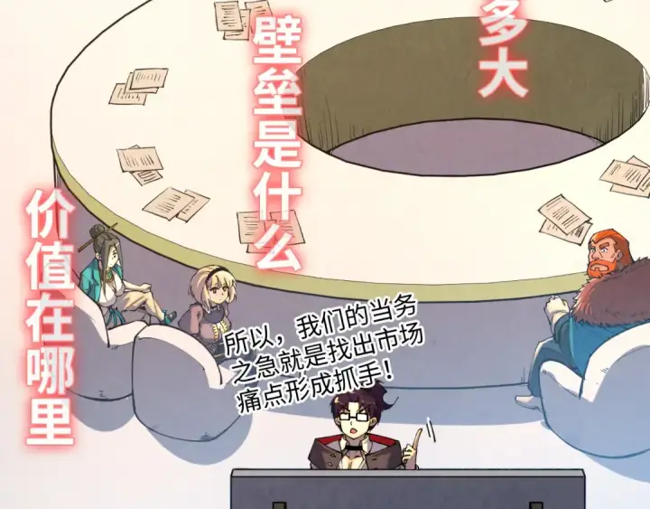 漫画《这一世我要当至尊》第315话 武尊对峙第79张图
