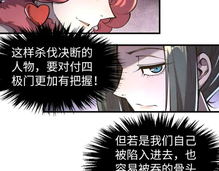 漫画《这一世我要当至尊》第315话 武尊对峙第82张图