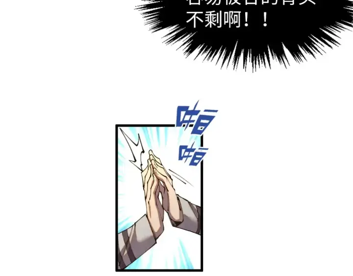 漫画《这一世我要当至尊》第315话 武尊对峙第83张图