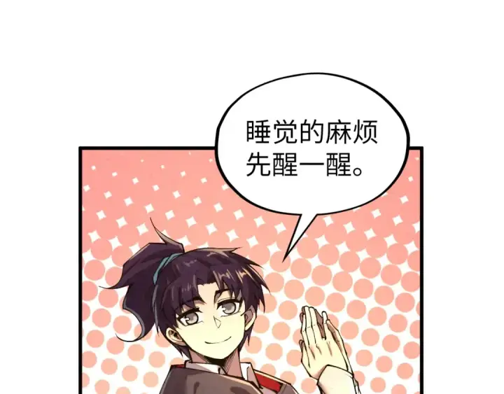 漫画《这一世我要当至尊》第315话 武尊对峙第84张图