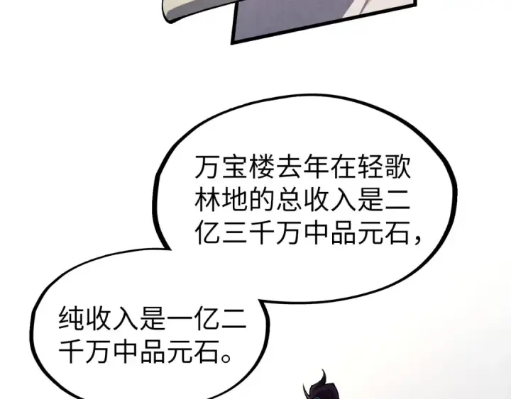漫画《这一世我要当至尊》第315话 武尊对峙第93张图