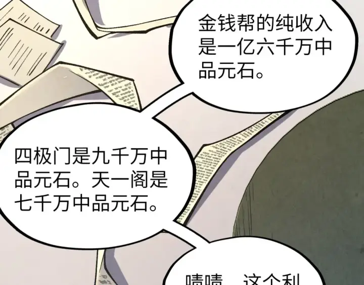 漫画《这一世我要当至尊》第315话 武尊对峙第95张图