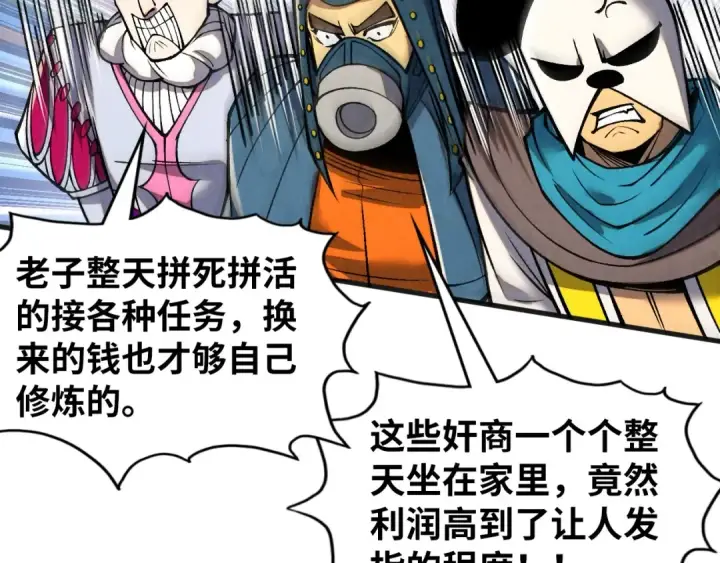 漫画《这一世我要当至尊》第315话 武尊对峙第98张图