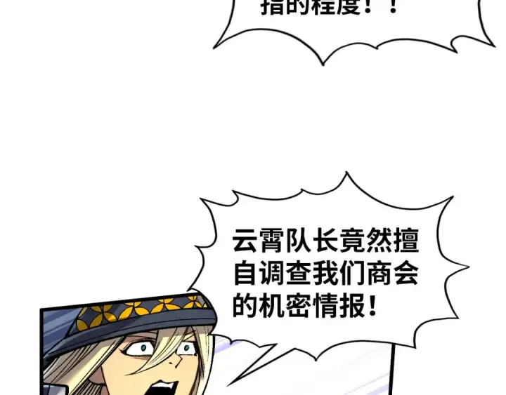 漫画《这一世我要当至尊》第315话 武尊对峙第99张图