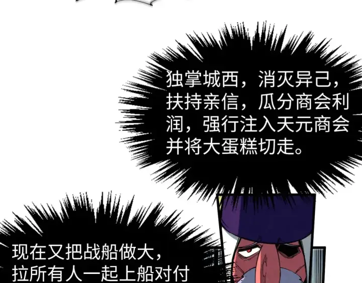 漫画《这一世我要当至尊》第316话 全部臣服第107张图