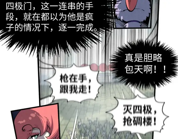漫画《这一世我要当至尊》第316话 全部臣服第108张图