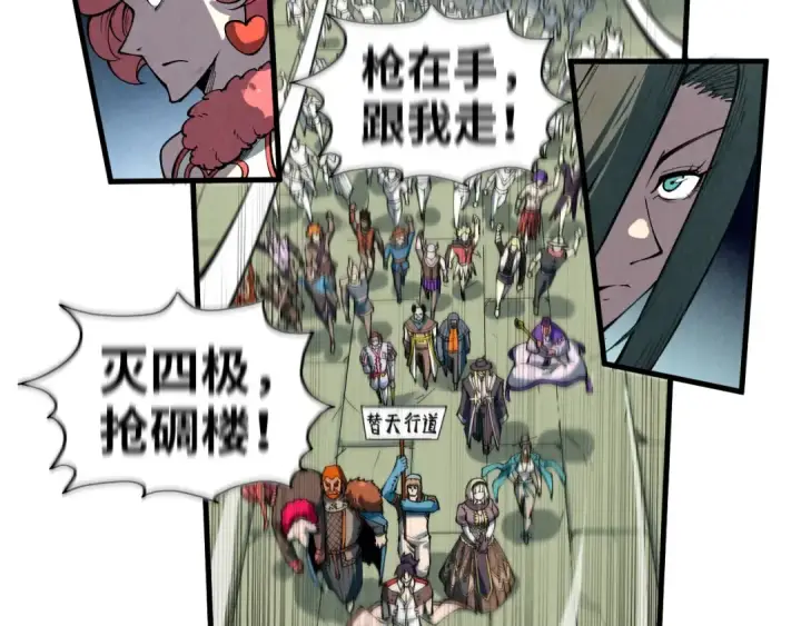漫画《这一世我要当至尊》第316话 全部臣服第109张图