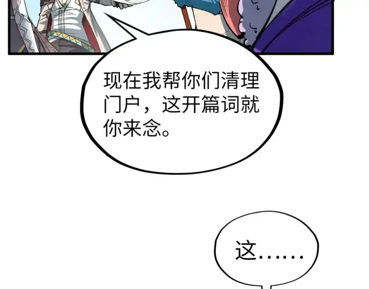 漫画《这一世我要当至尊》第316话 全部臣服第115张图