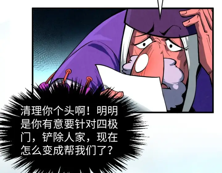 漫画《这一世我要当至尊》第316话 全部臣服第116张图