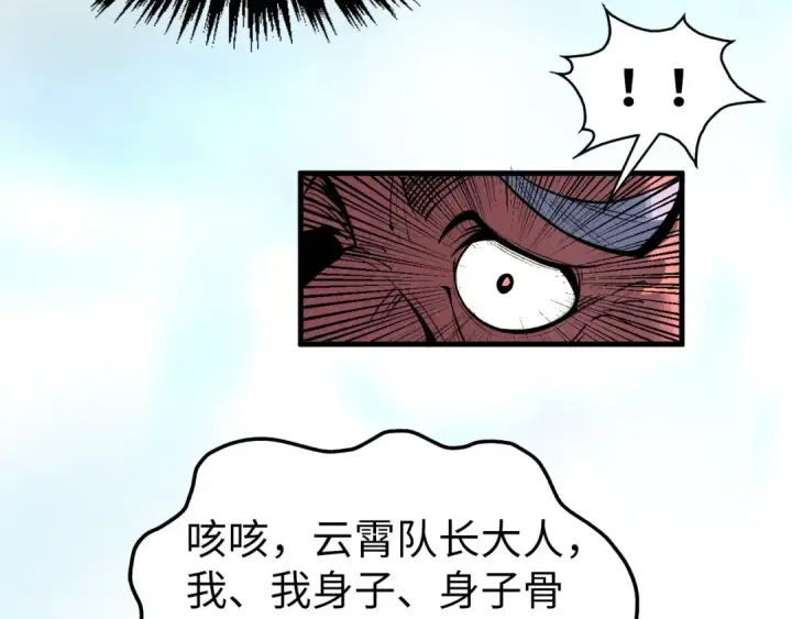 漫画《这一世我要当至尊》第316话 全部臣服第117张图