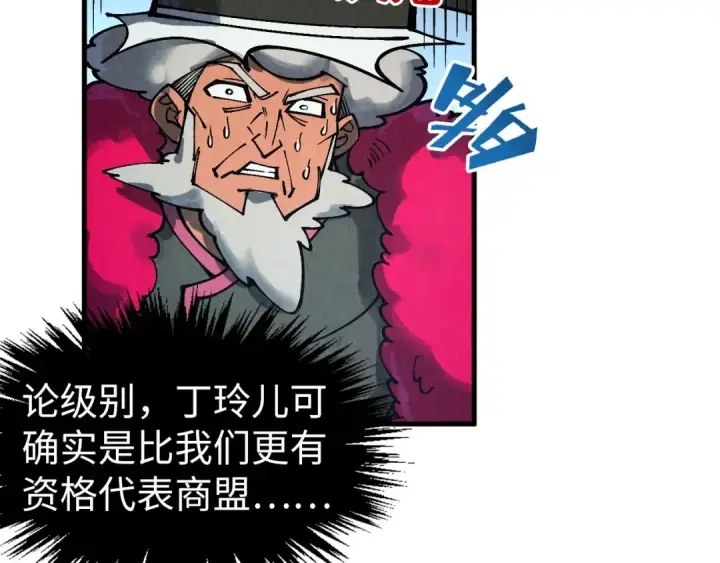漫画《这一世我要当至尊》第316话 全部臣服第12张图