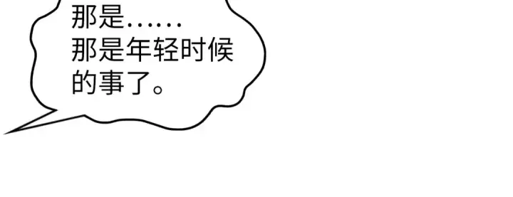 漫画《这一世我要当至尊》第316话 全部臣服第121张图