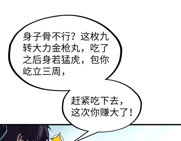 漫画《这一世我要当至尊》第316话 全部臣服第122张图