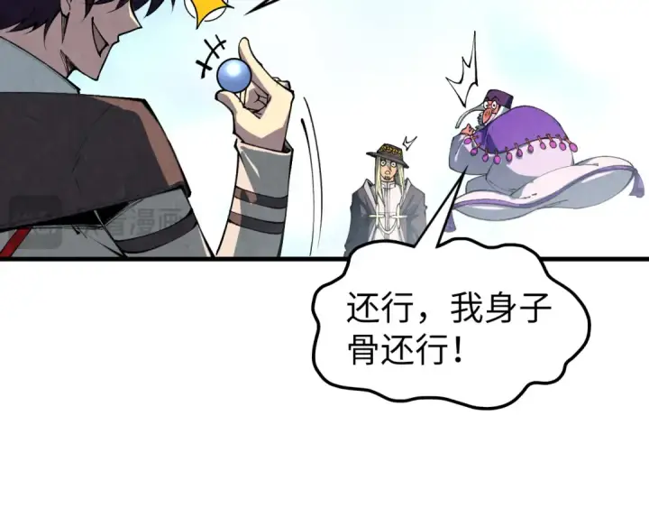 漫画《这一世我要当至尊》第316话 全部臣服第123张图