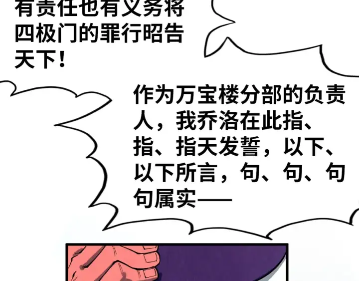 漫画《这一世我要当至尊》第316话 全部臣服第127张图