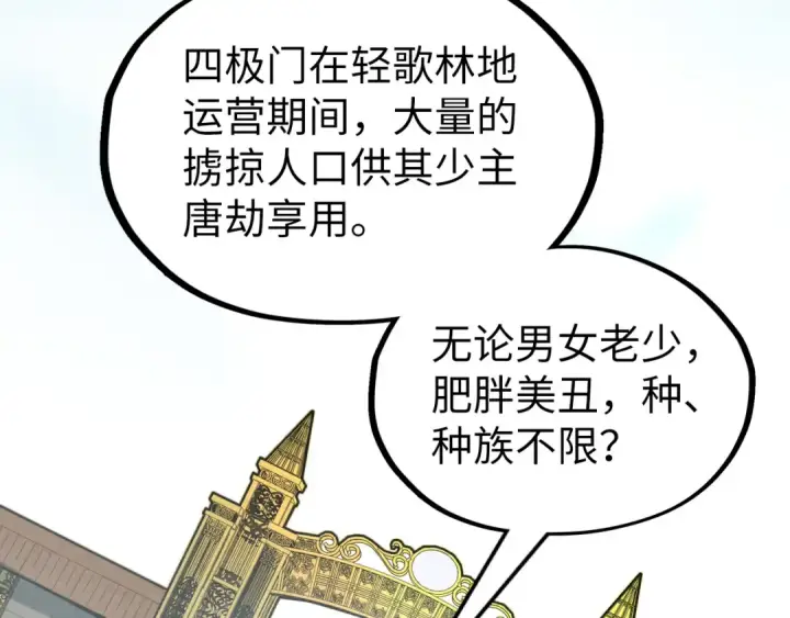 漫画《这一世我要当至尊》第316话 全部臣服第129张图