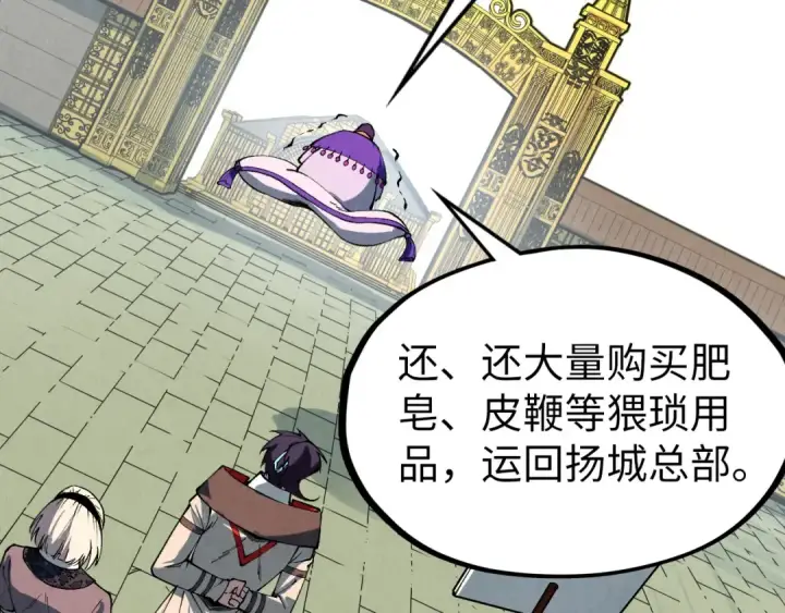 漫画《这一世我要当至尊》第316话 全部臣服第130张图