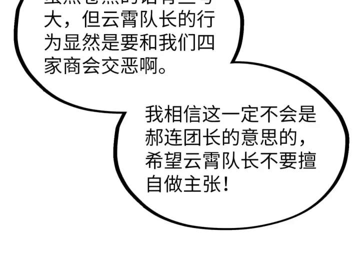 漫画《这一世我要当至尊》第316话 全部臣服第14张图