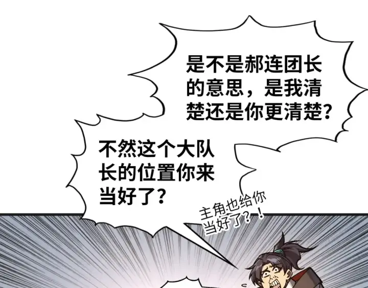 漫画《这一世我要当至尊》第316话 全部臣服第15张图