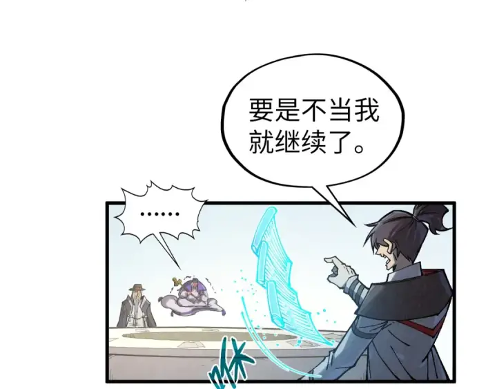 漫画《这一世我要当至尊》第316话 全部臣服第17张图