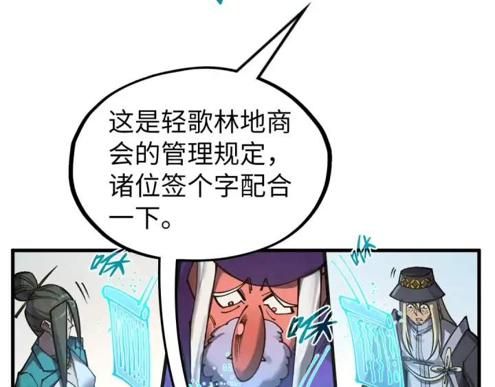 漫画《这一世我要当至尊》第316话 全部臣服第18张图