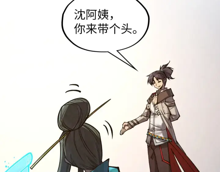 漫画《这一世我要当至尊》第316话 全部臣服第20张图