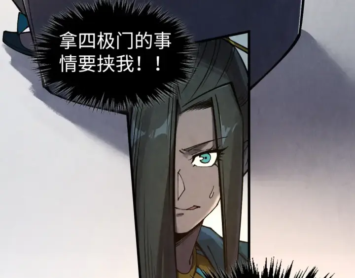 漫画《这一世我要当至尊》第316话 全部臣服第22张图