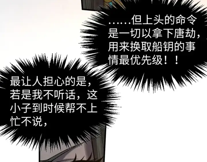 漫画《这一世我要当至尊》第316话 全部臣服第23张图