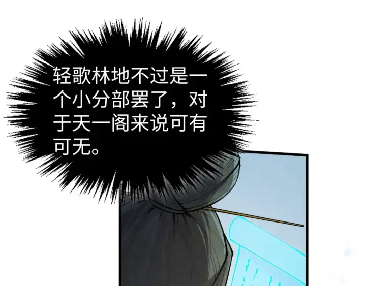 漫画《这一世我要当至尊》第316话 全部臣服第26张图