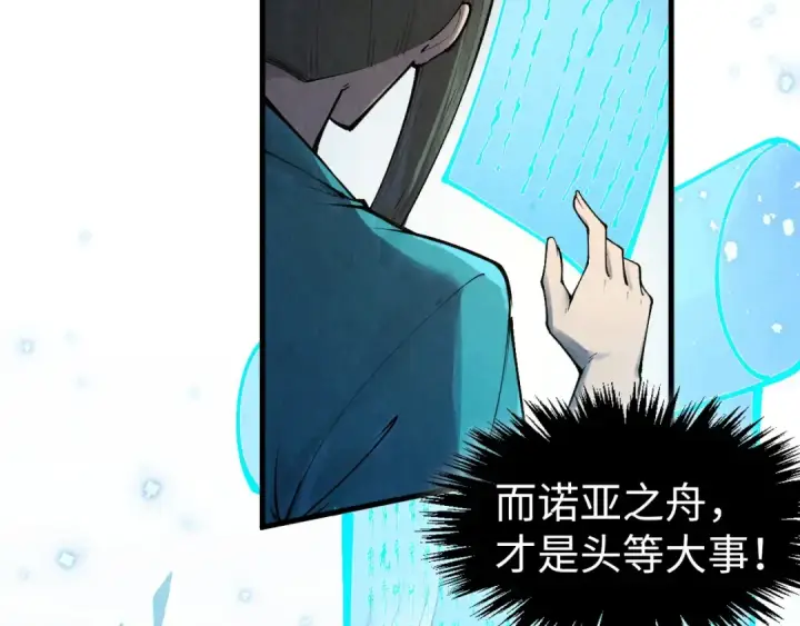 漫画《这一世我要当至尊》第316话 全部臣服第27张图