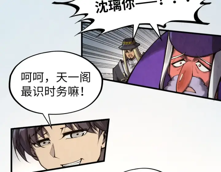 漫画《这一世我要当至尊》第316话 全部臣服第30张图