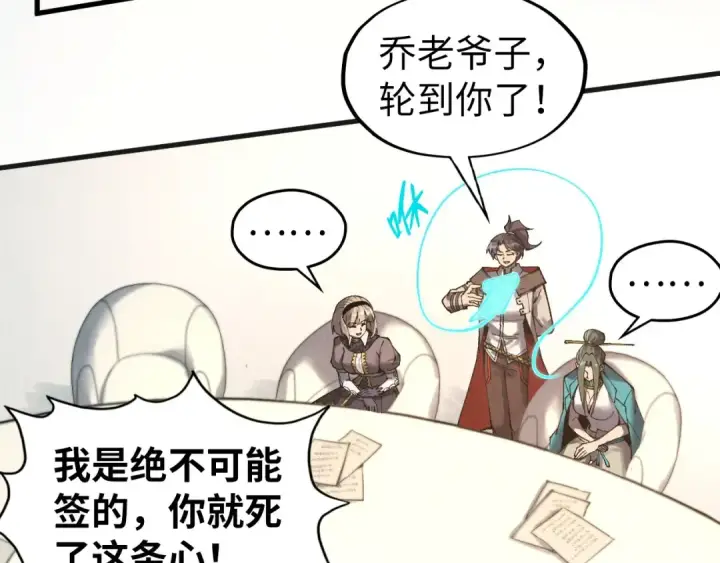 漫画《这一世我要当至尊》第316话 全部臣服第31张图