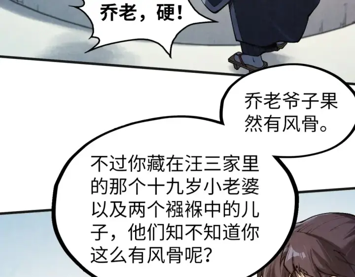 漫画《这一世我要当至尊》第316话 全部臣服第33张图