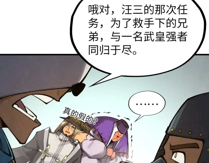 漫画《这一世我要当至尊》第316话 全部臣服第38张图