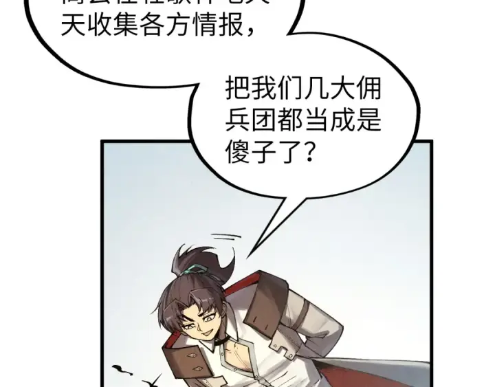 漫画《这一世我要当至尊》第316话 全部臣服第42张图