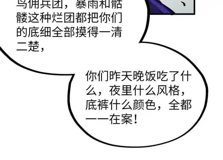 漫画《这一世我要当至尊》第316话 全部臣服第44张图