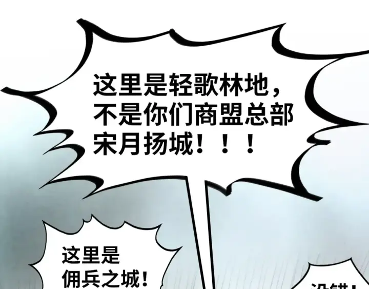 漫画《这一世我要当至尊》第316话 全部臣服第45张图