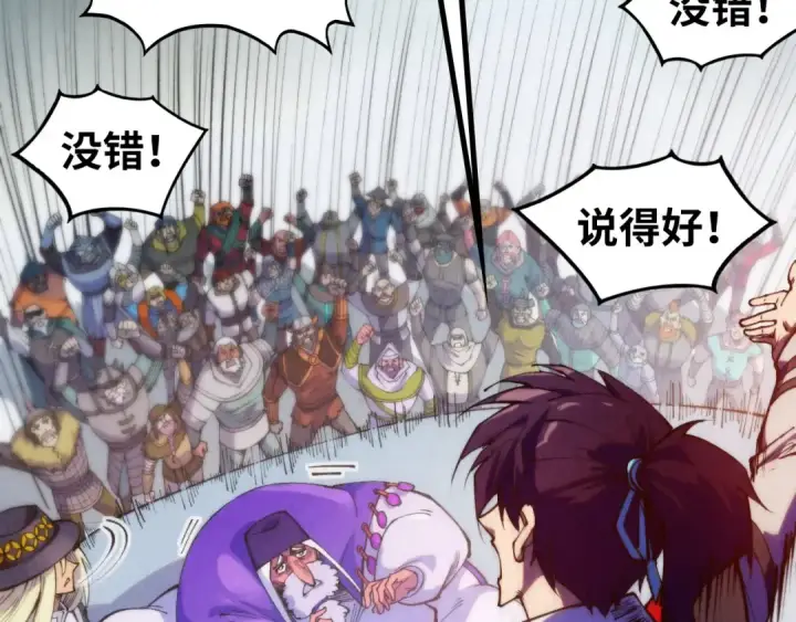 漫画《这一世我要当至尊》第316话 全部臣服第46张图